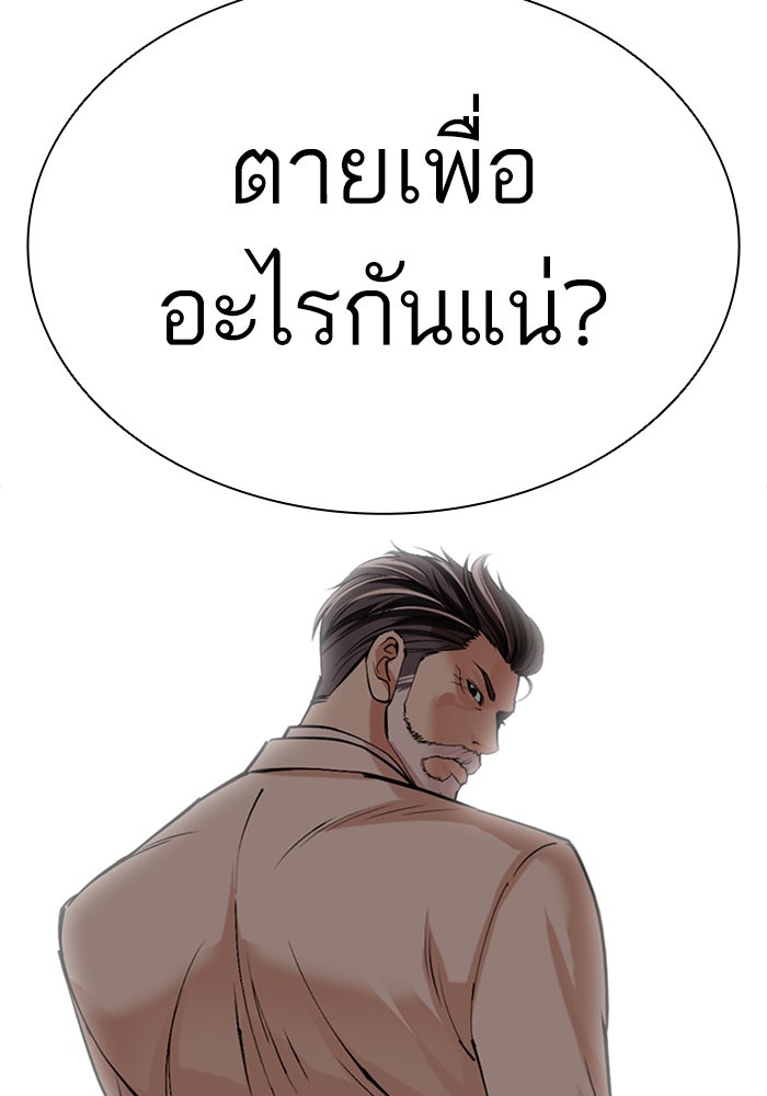 LOOKISM - หน้า 105