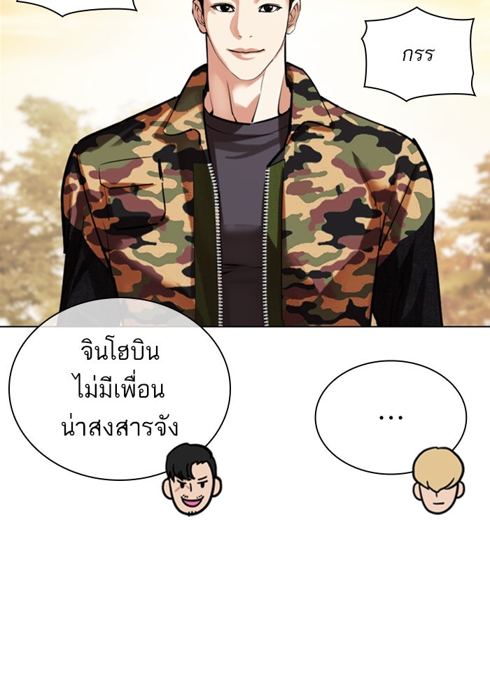 LOOKISM - หน้า 175