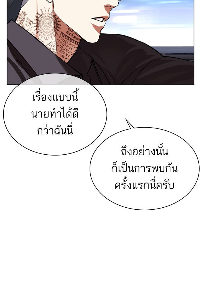 LOOKISM - หน้า 194