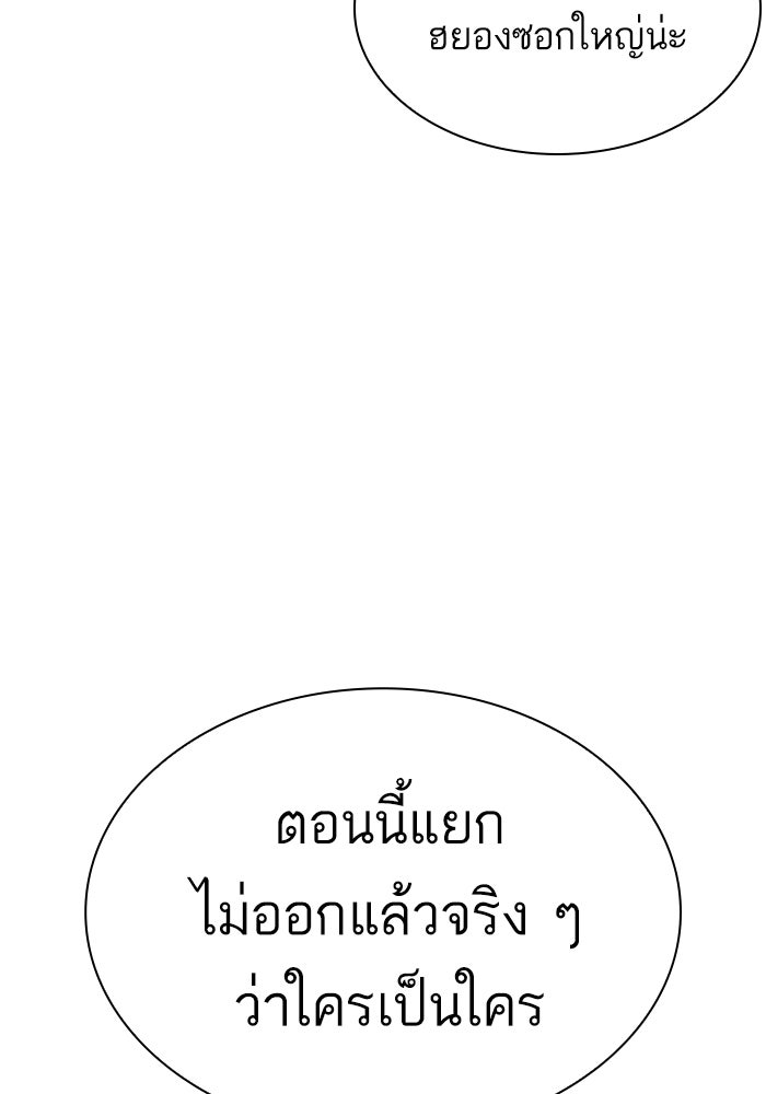LOOKISM - หน้า 23