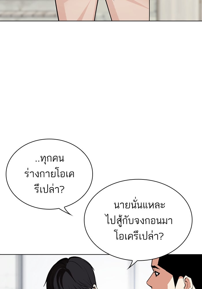 LOOKISM - หน้า 25