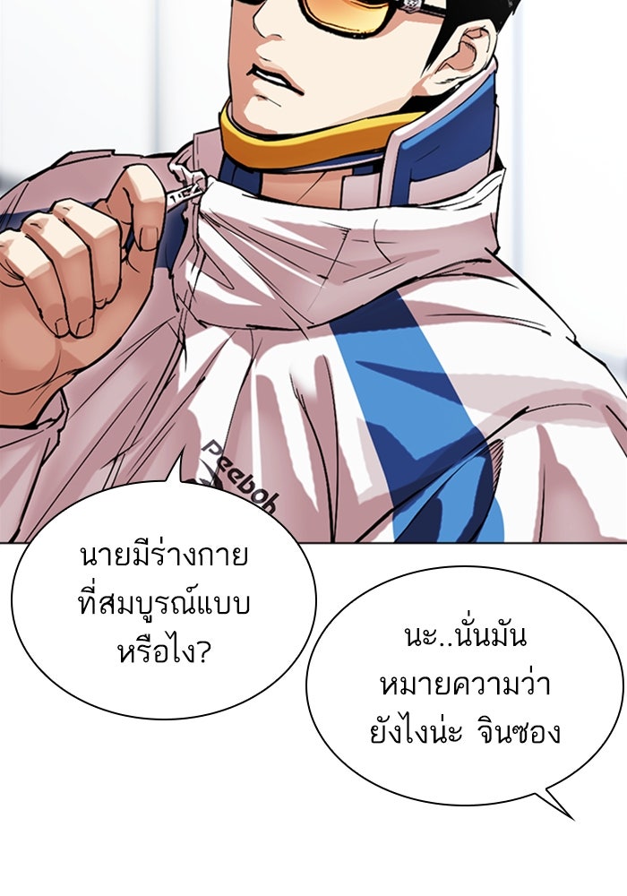 LOOKISM - หน้า 28