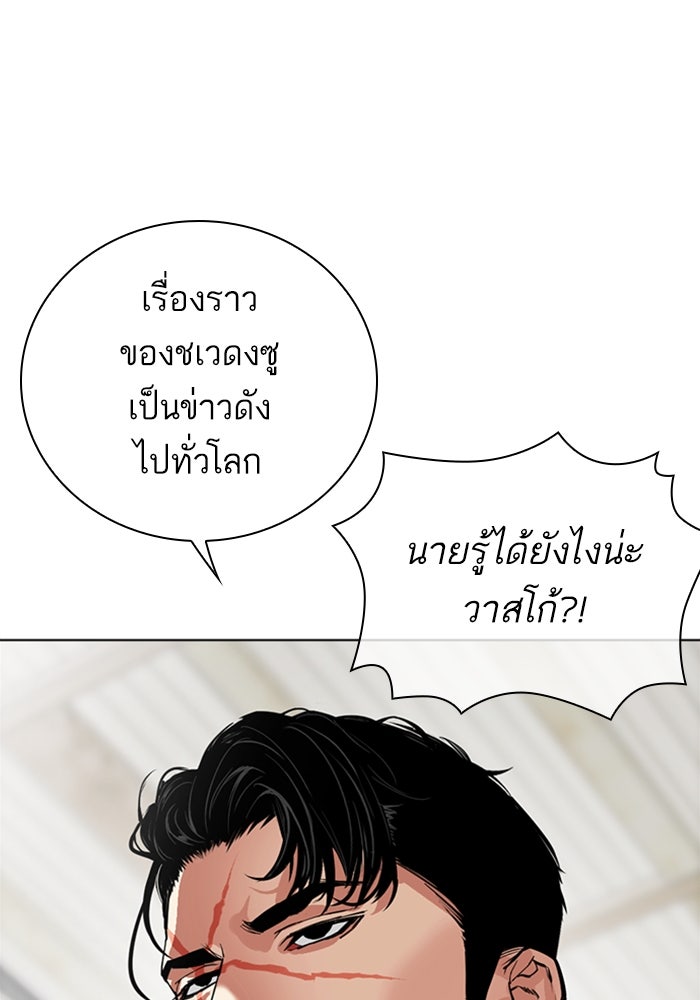 LOOKISM - หน้า 29