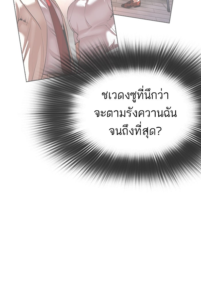 LOOKISM - หน้า 43
