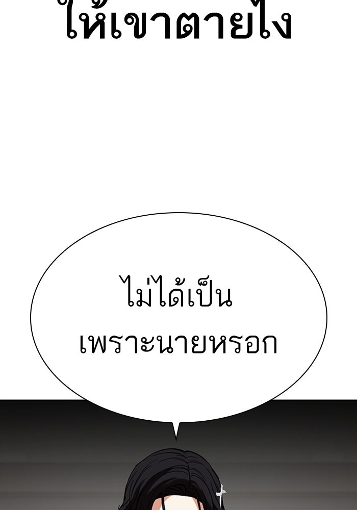 LOOKISM - หน้า 55