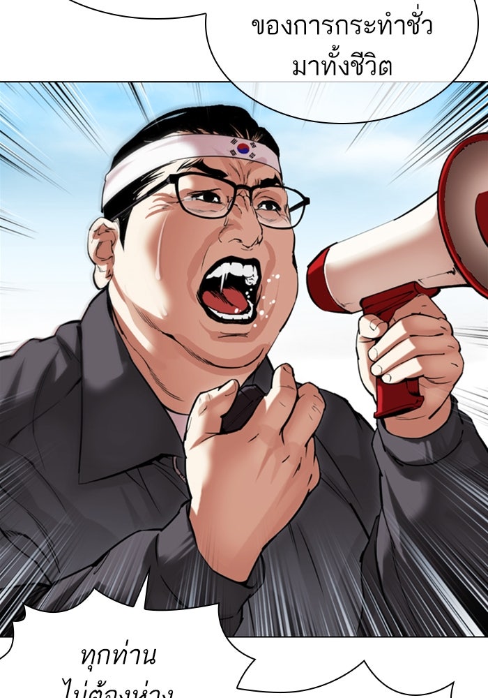 LOOKISM - หน้า 68