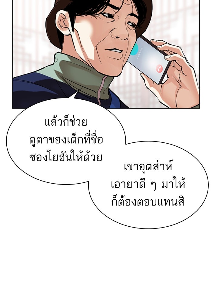 LOOKISM - หน้า 84