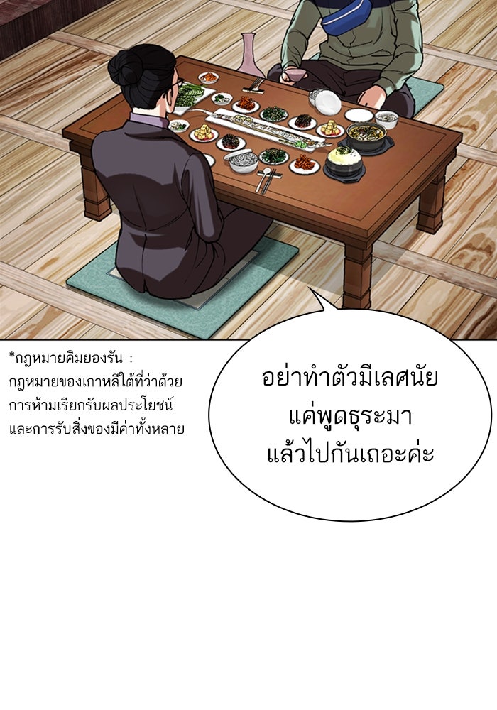 LOOKISM - หน้า 88
