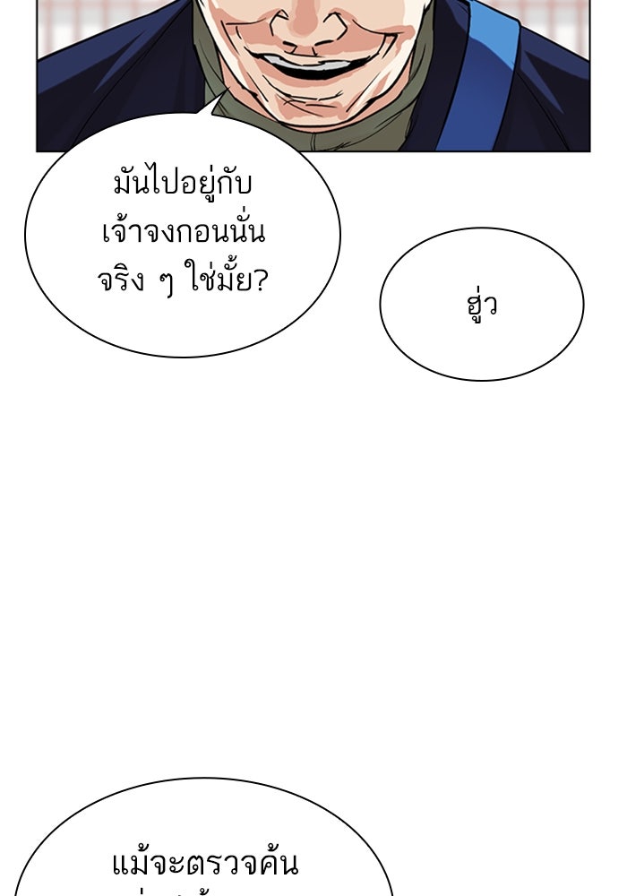 LOOKISM - หน้า 90