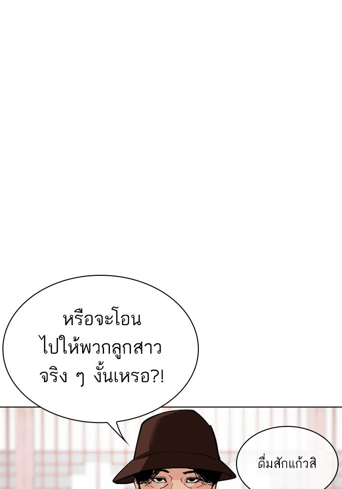 LOOKISM - หน้า 98