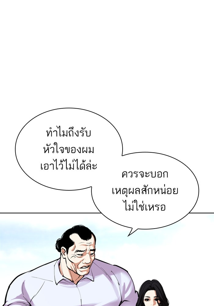LOOKISM - หน้า 103
