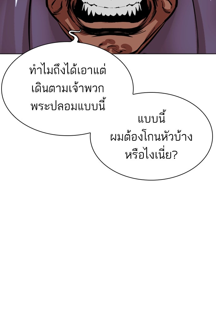 LOOKISM - หน้า 118