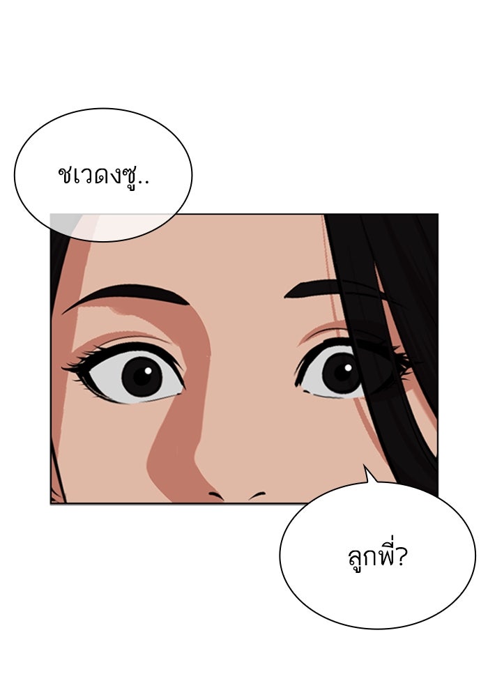 LOOKISM - หน้า 150