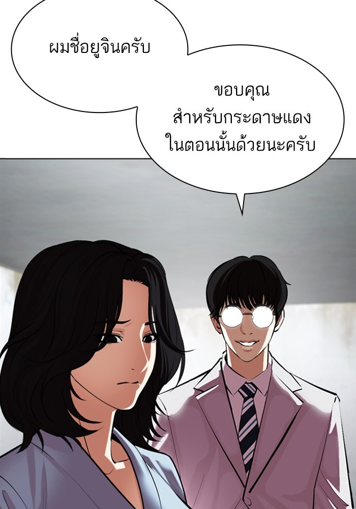 LOOKISM - หน้า 157