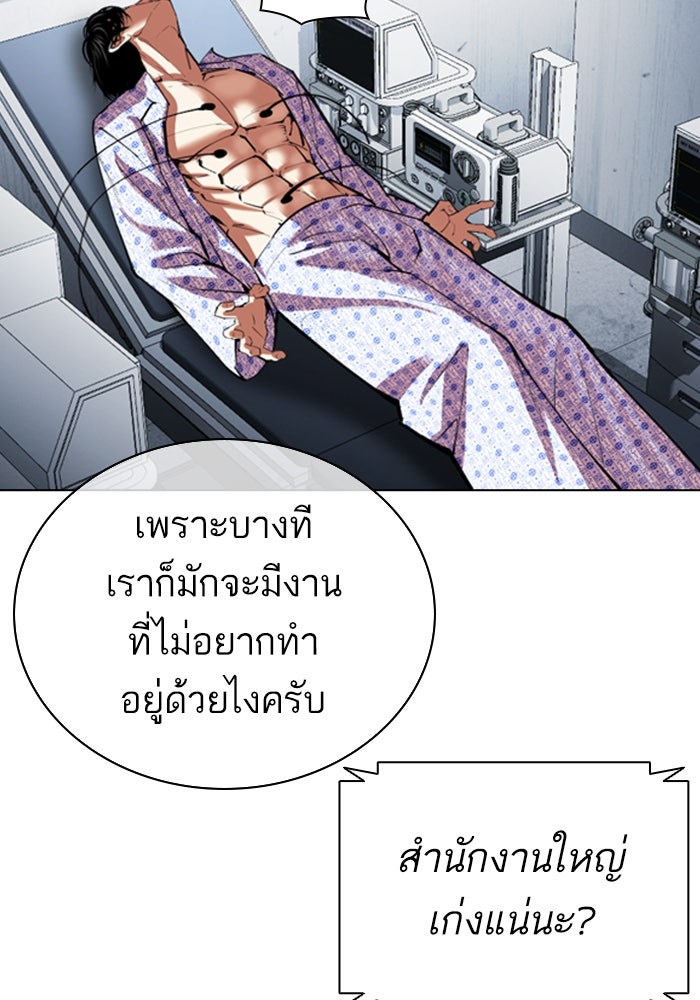 LOOKISM - หน้า 191