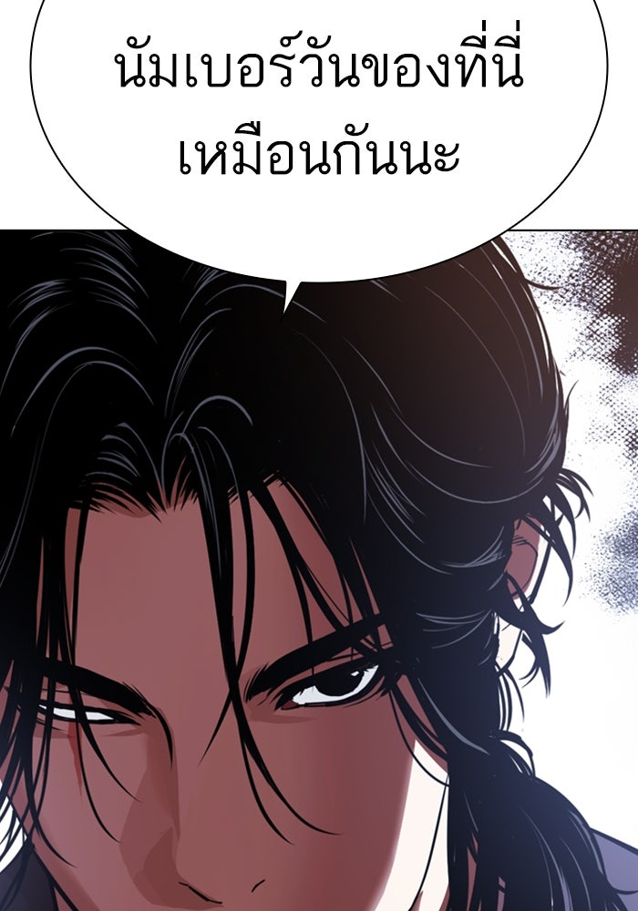 LOOKISM - หน้า 237