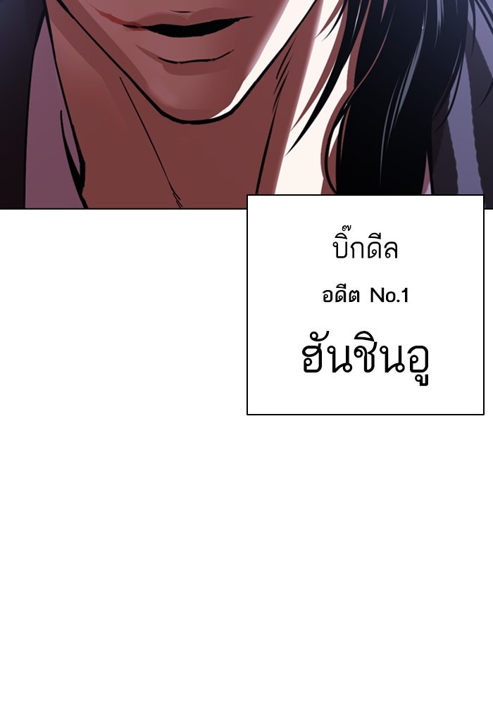 LOOKISM - หน้า 238
