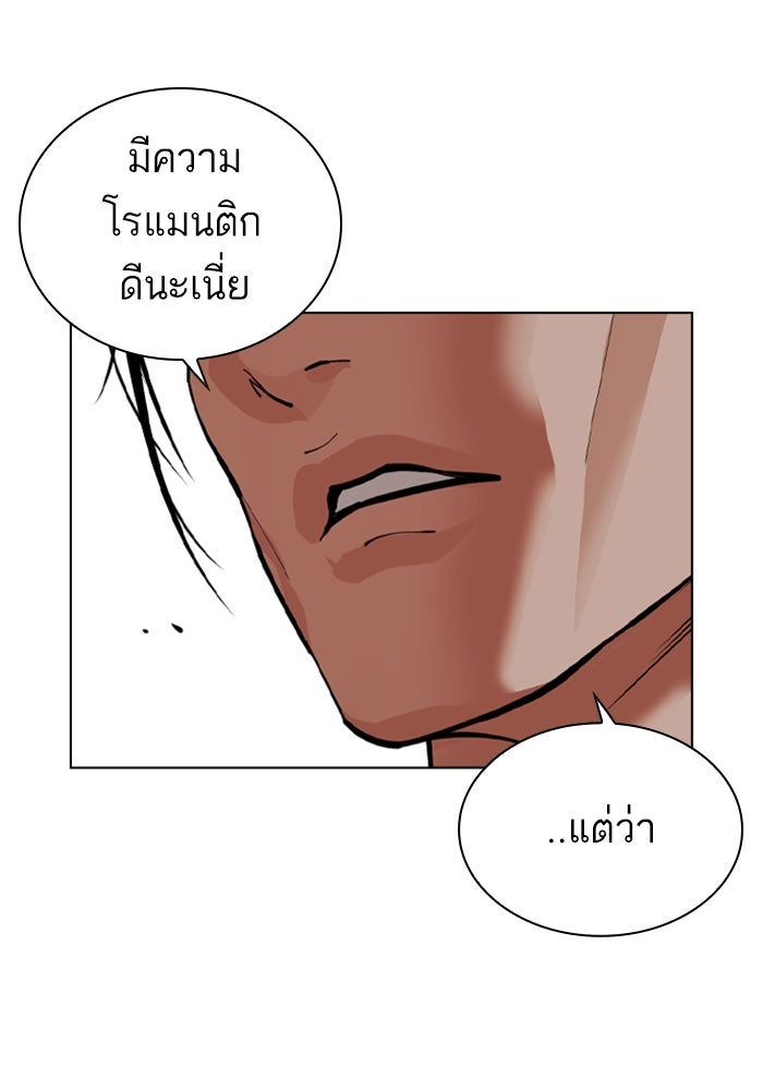 LOOKISM - หน้า 239