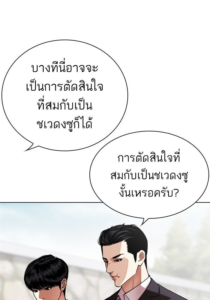 LOOKISM - หน้า 4
