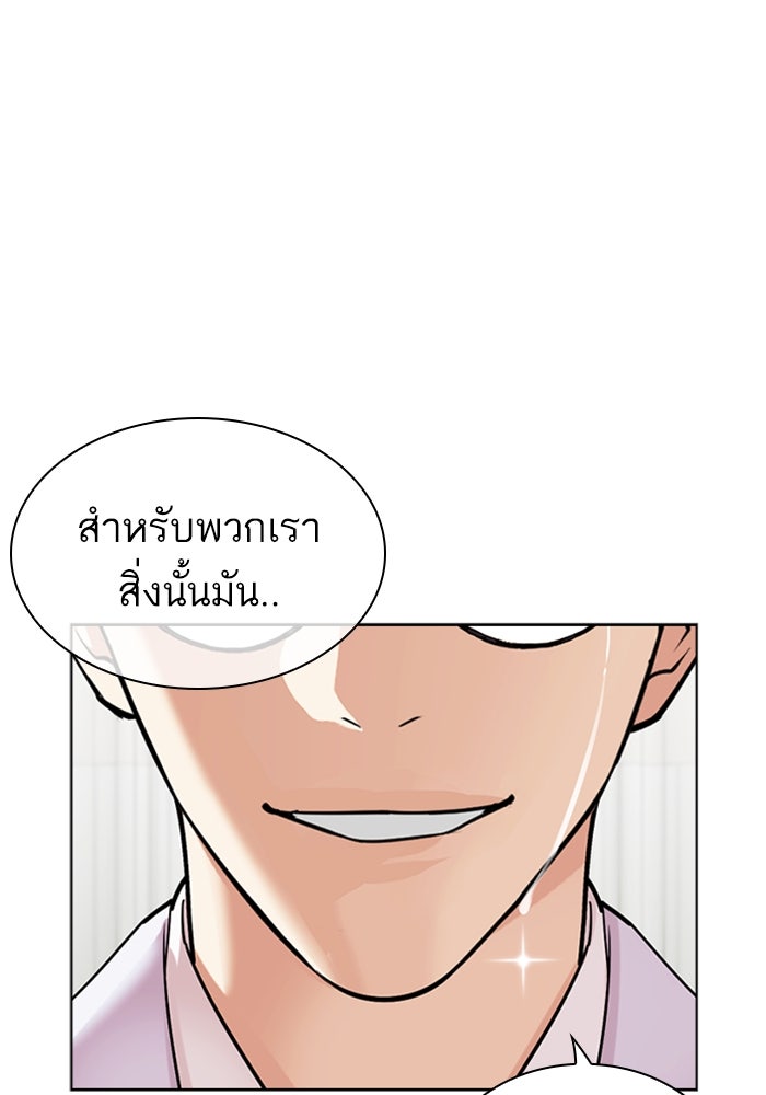 LOOKISM - หน้า 42