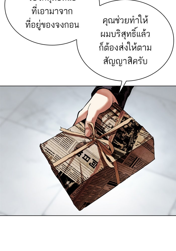 LOOKISM - หน้า 87