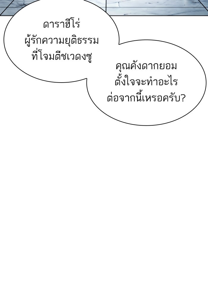 LOOKISM - หน้า 93