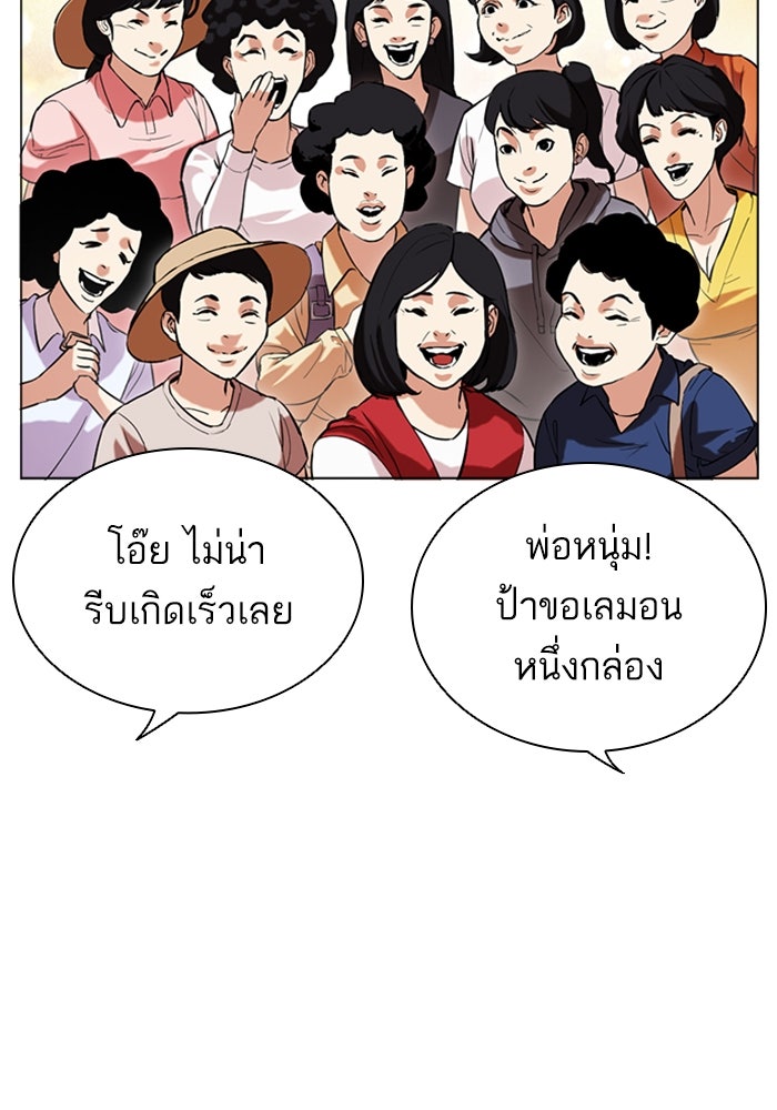 LOOKISM - หน้า 112
