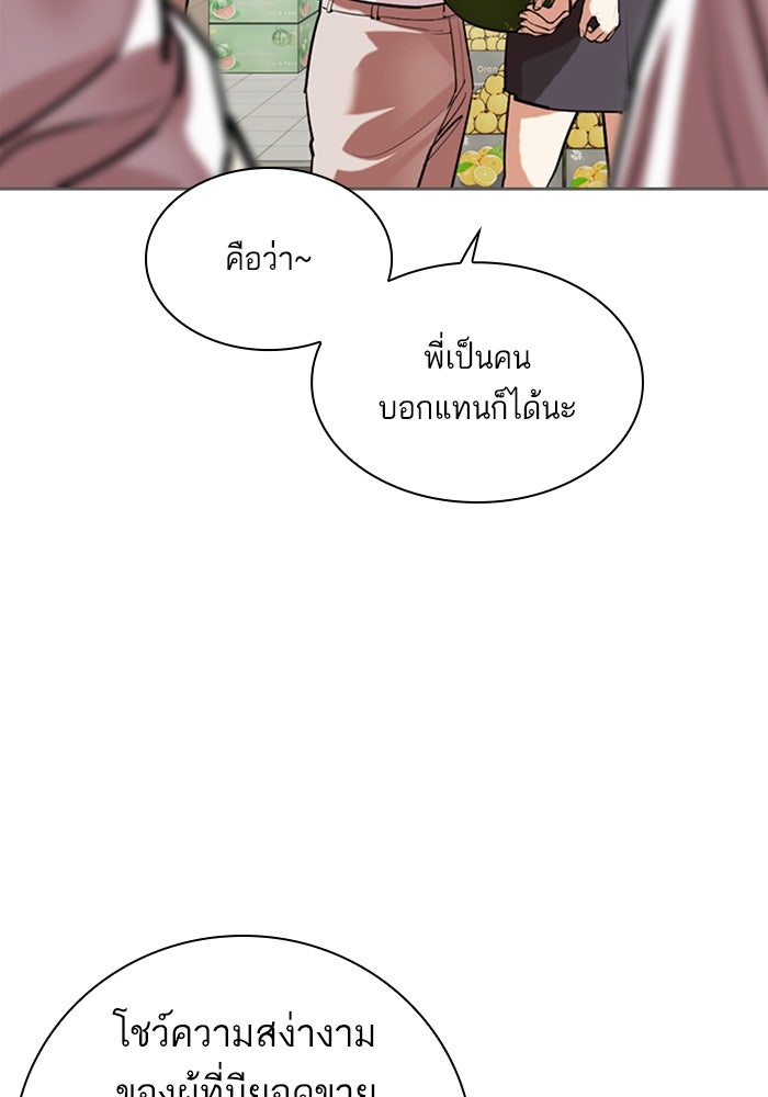 LOOKISM - หน้า 133