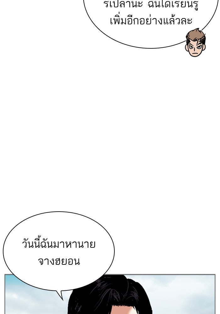 LOOKISM - หน้า 142