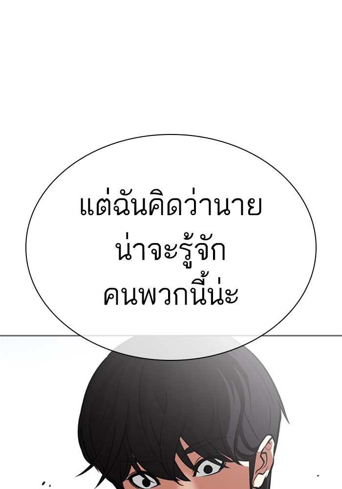 LOOKISM - หน้า 145