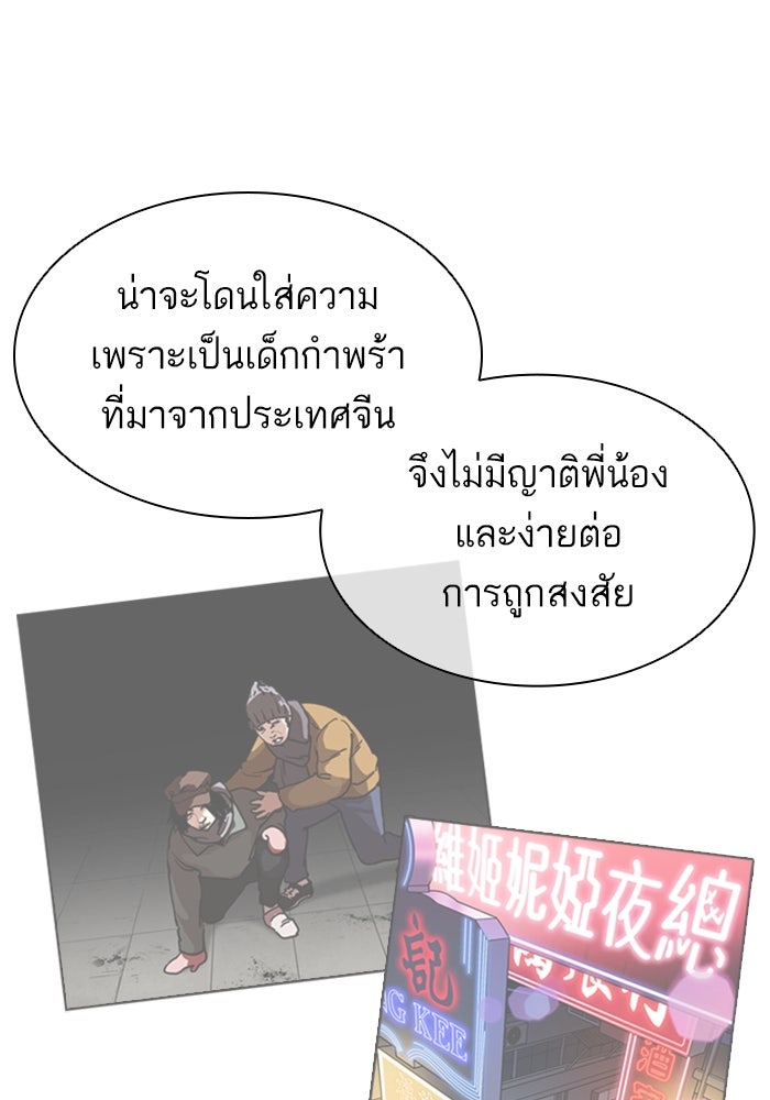 LOOKISM - หน้า 149