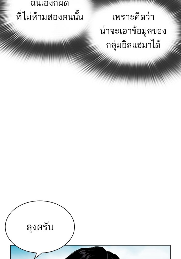 LOOKISM - หน้า 155