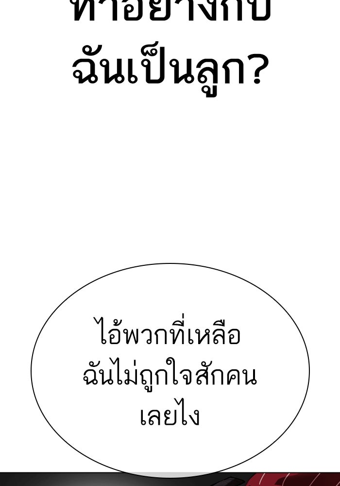 LOOKISM - หน้า 72
