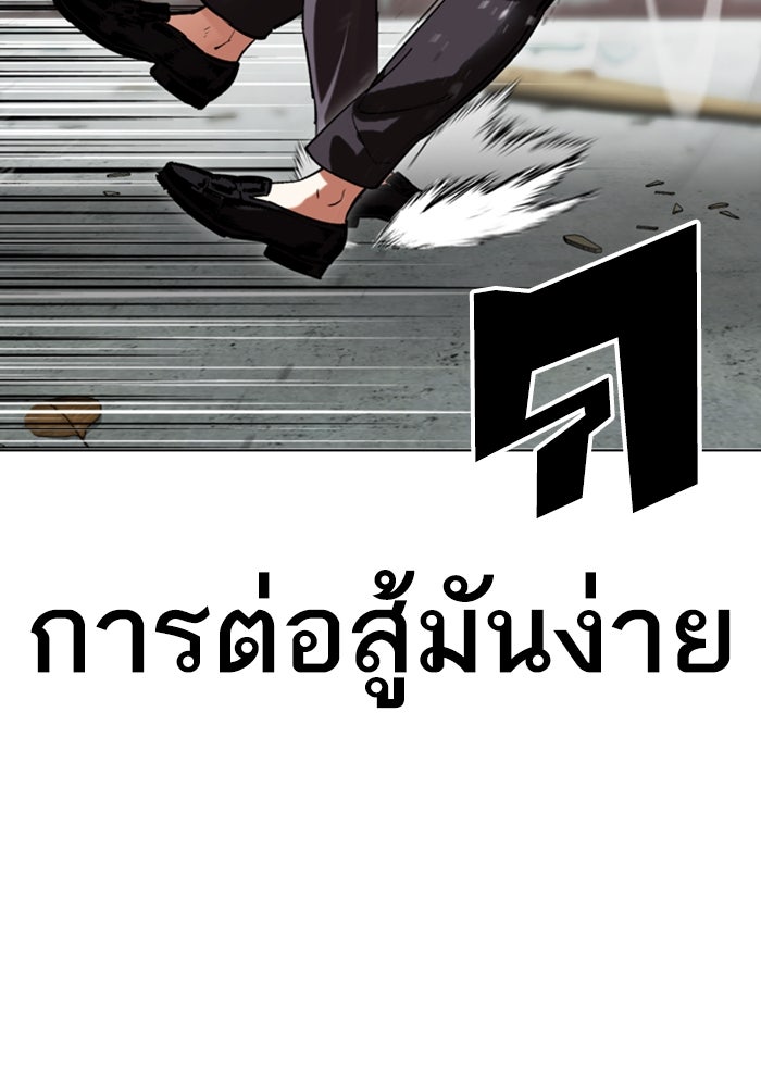 LOOKISM - หน้า 123