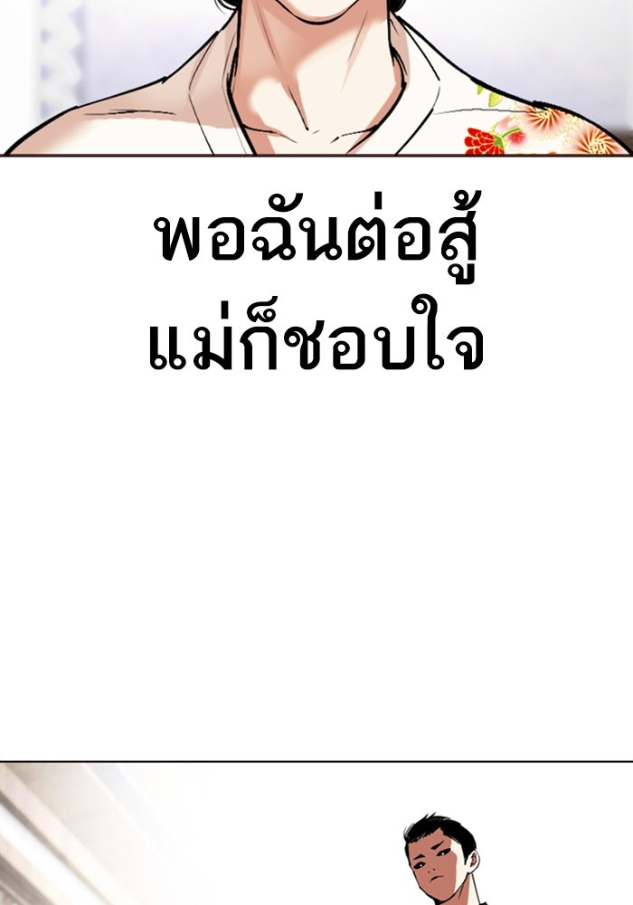 LOOKISM - หน้า 164
