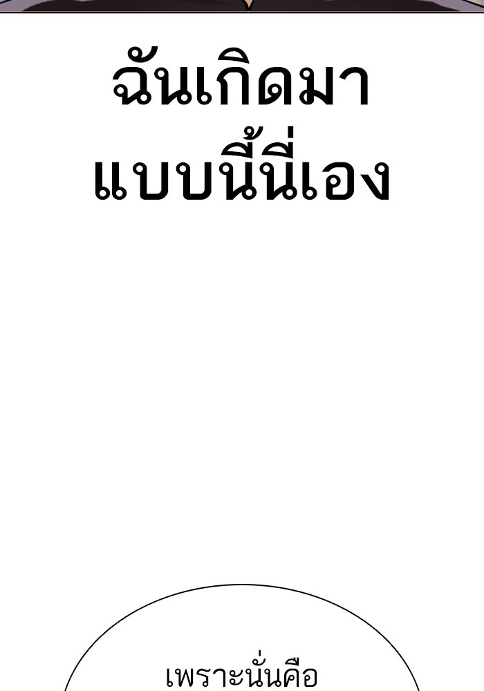 LOOKISM - หน้า 175