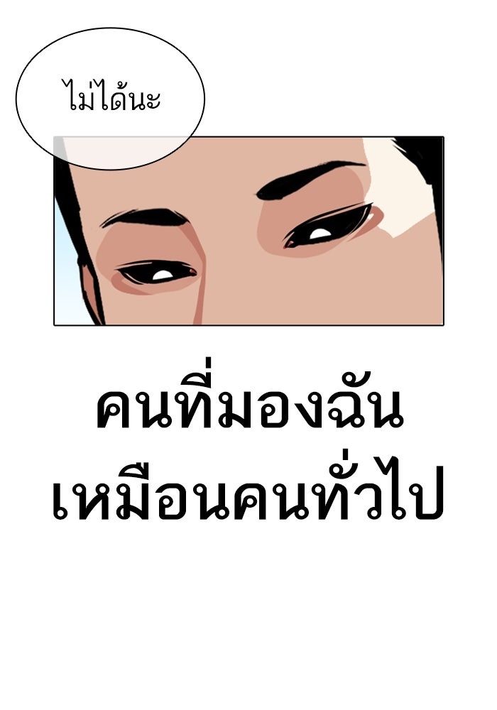 LOOKISM - หน้า 202