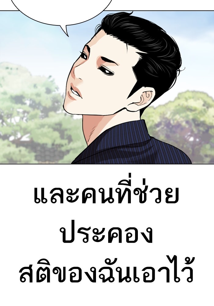 LOOKISM - หน้า 207