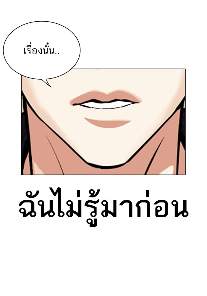 LOOKISM - หน้า 230
