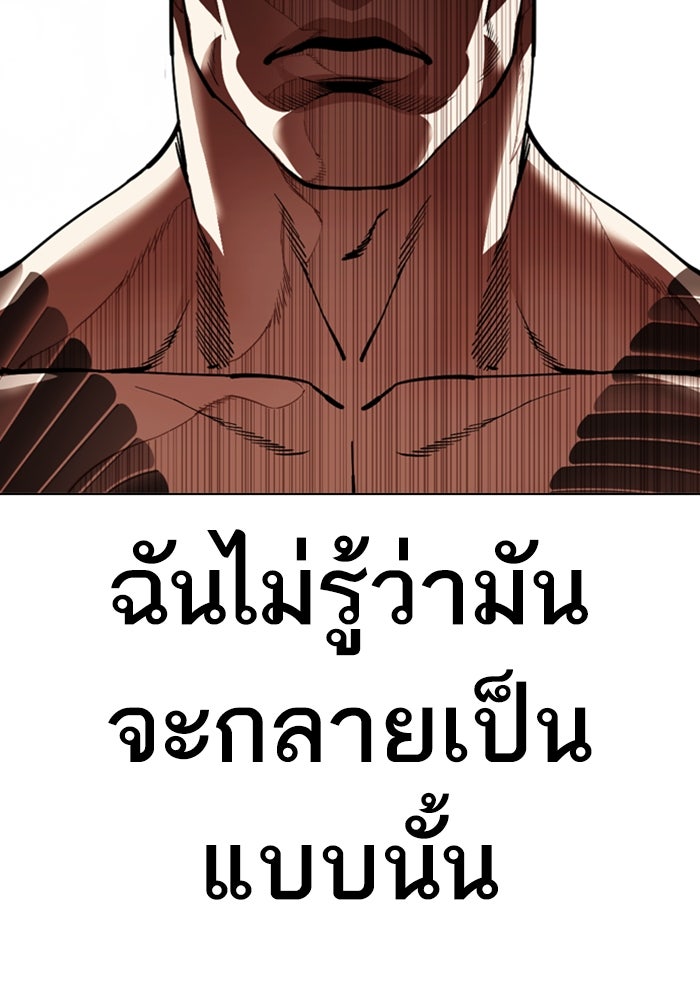 LOOKISM - หน้า 232