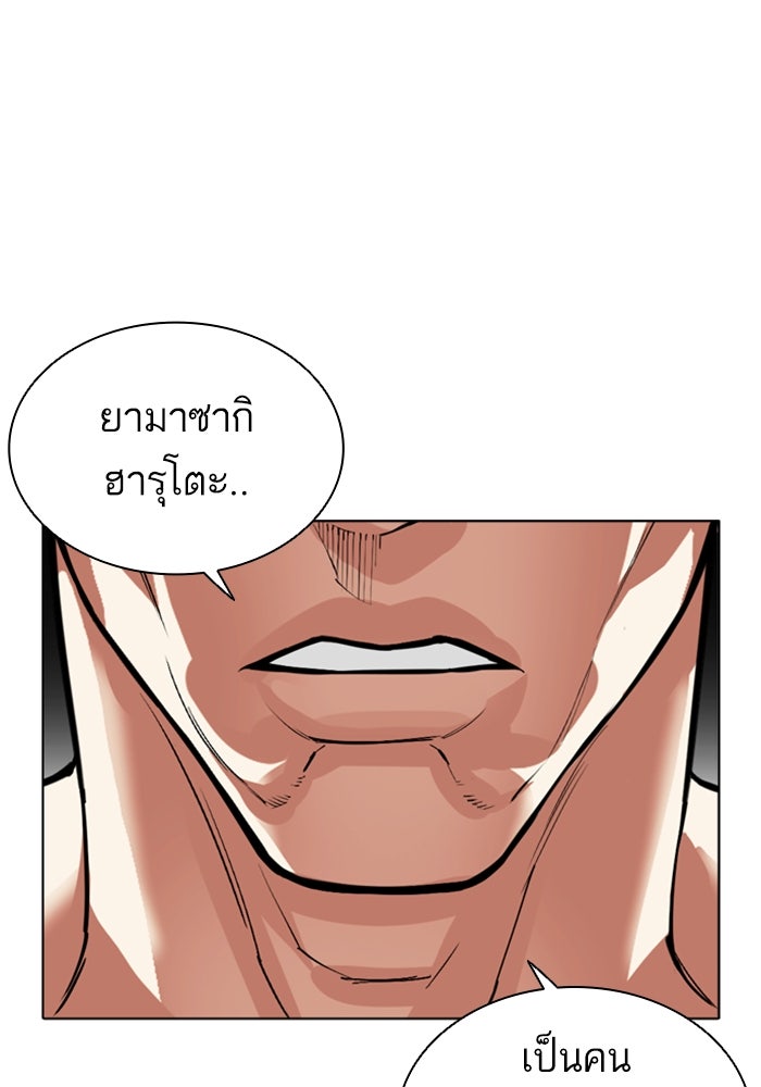 LOOKISM - หน้า 233