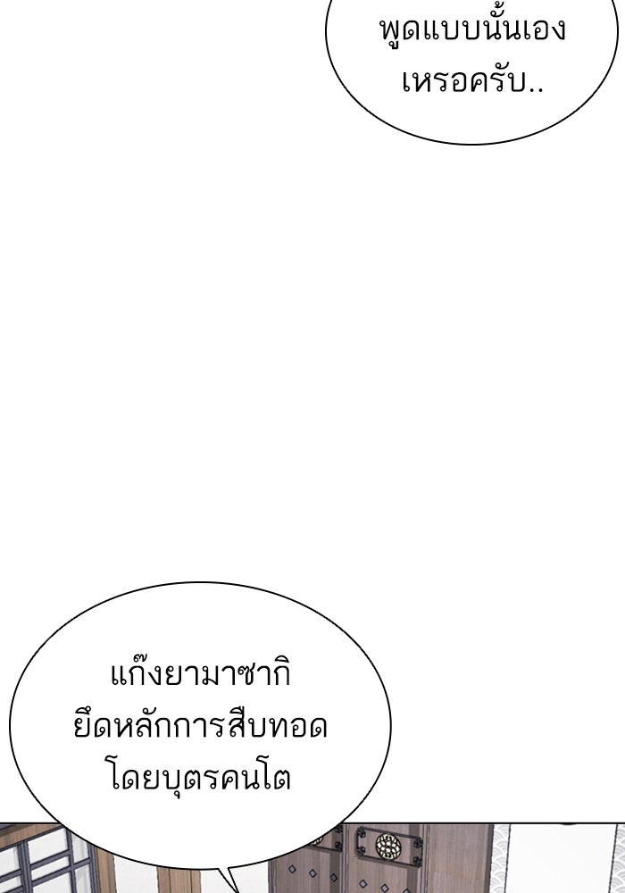 LOOKISM - หน้า 234