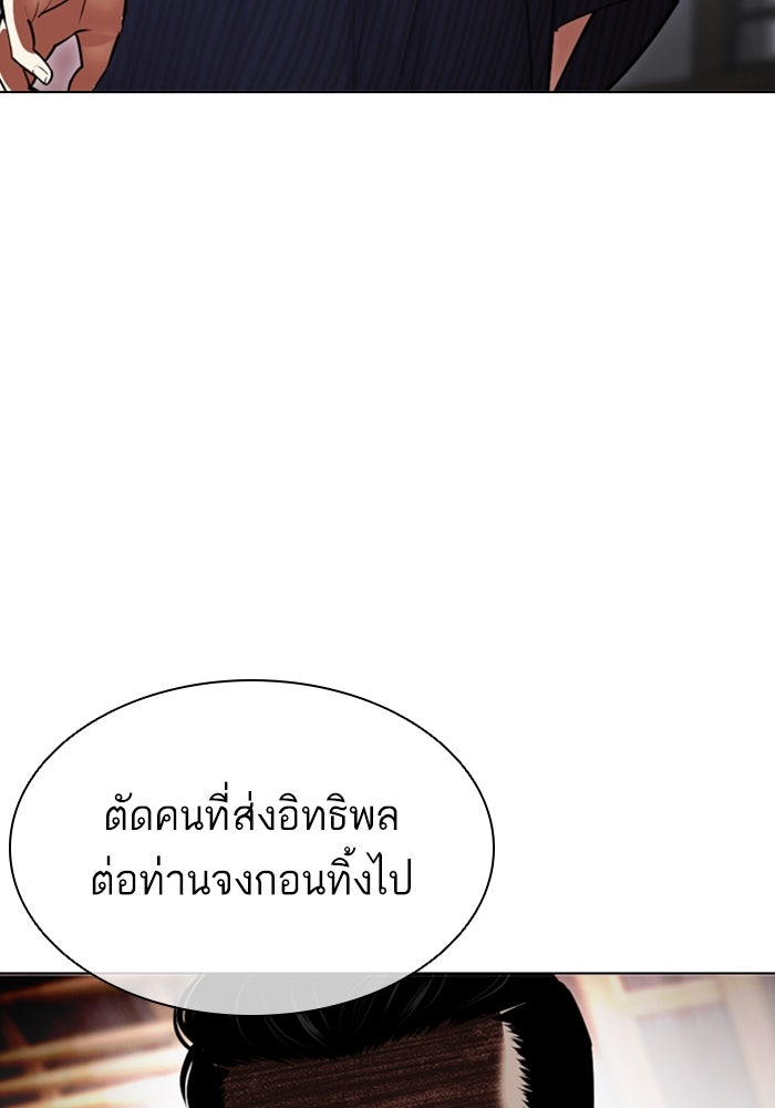 LOOKISM - หน้า 238