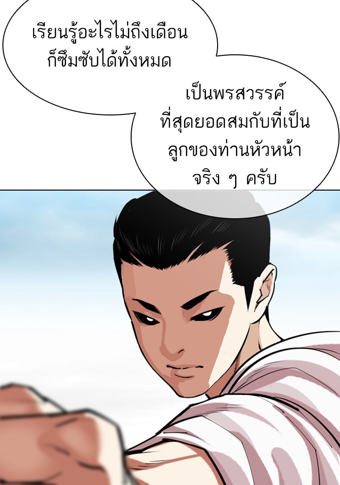 LOOKISM - หน้า 64