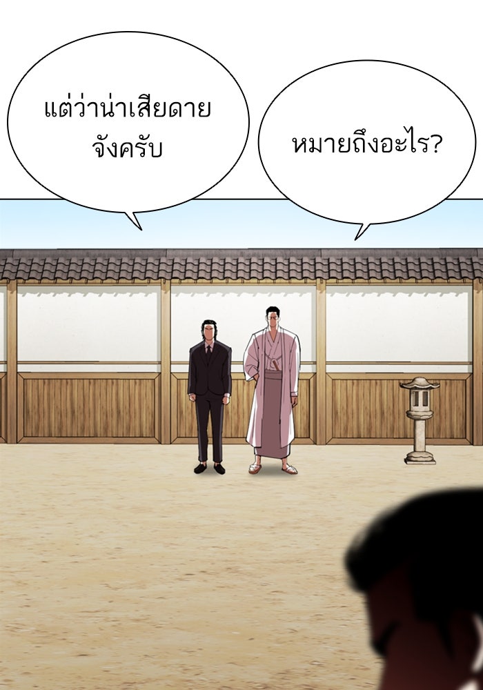 LOOKISM - หน้า 68