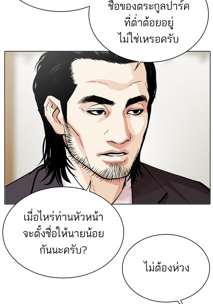 LOOKISM - หน้า 70