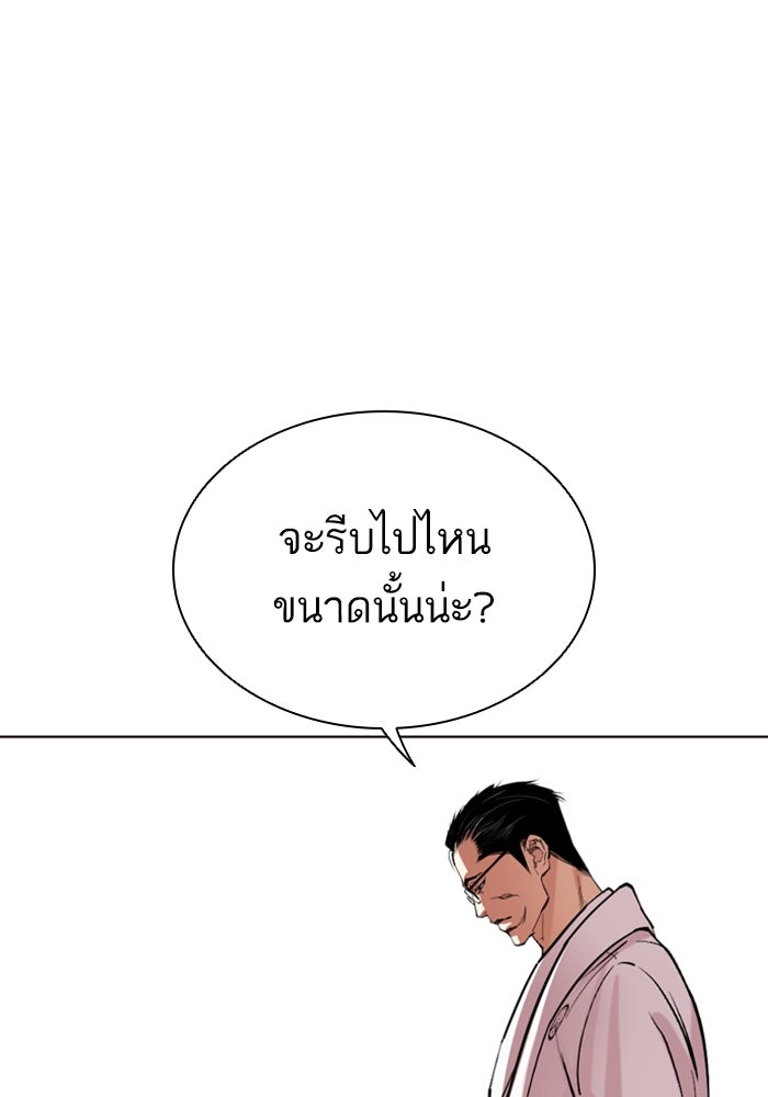 LOOKISM - หน้า 79