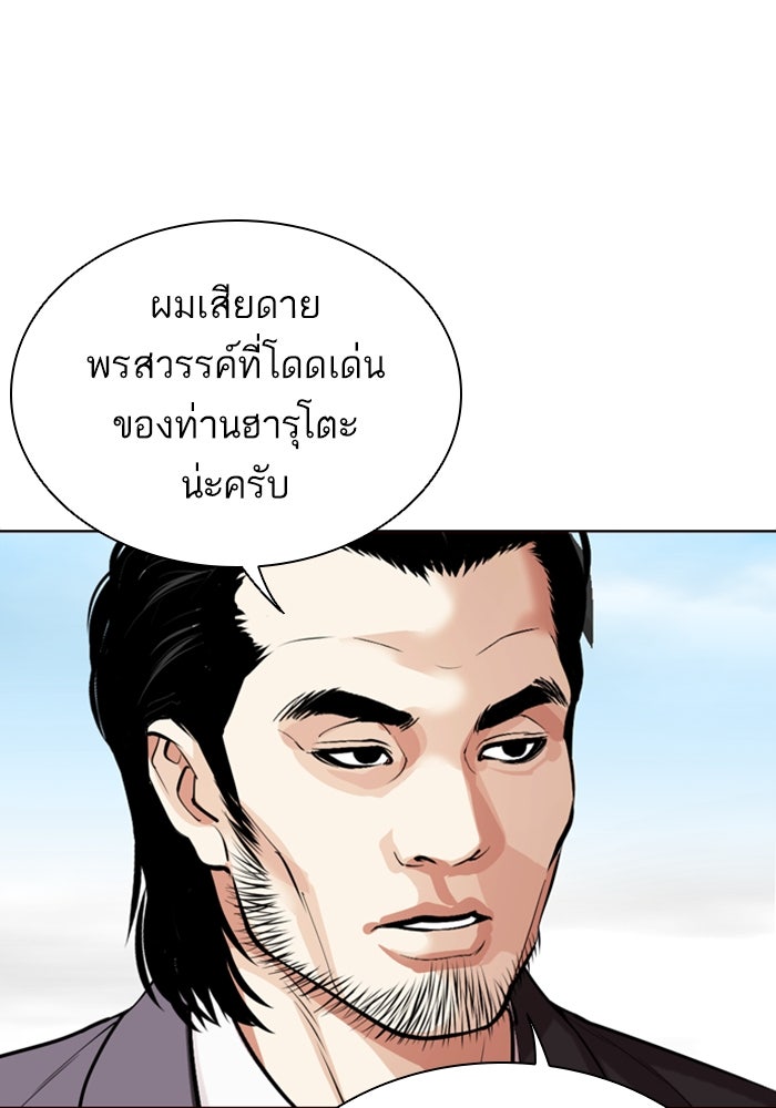 LOOKISM - หน้า 85