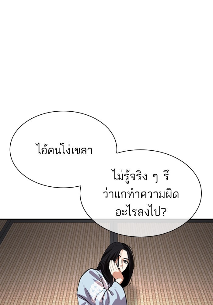 LOOKISM - หน้า 12