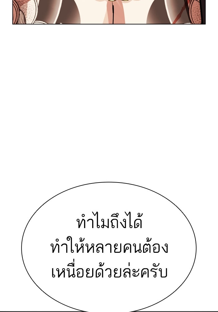 LOOKISM - หน้า 170